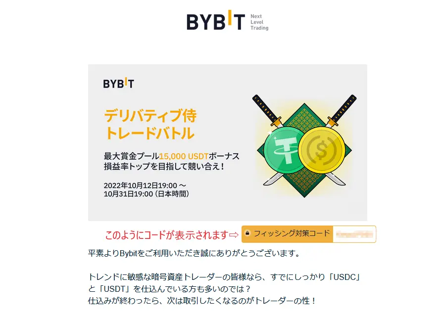 Bybit フィッシング対策コード例