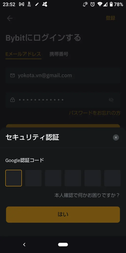 BybitアプリGoogle認証