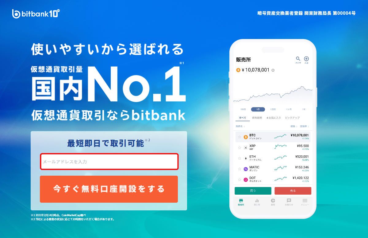 bitbank TOPページ