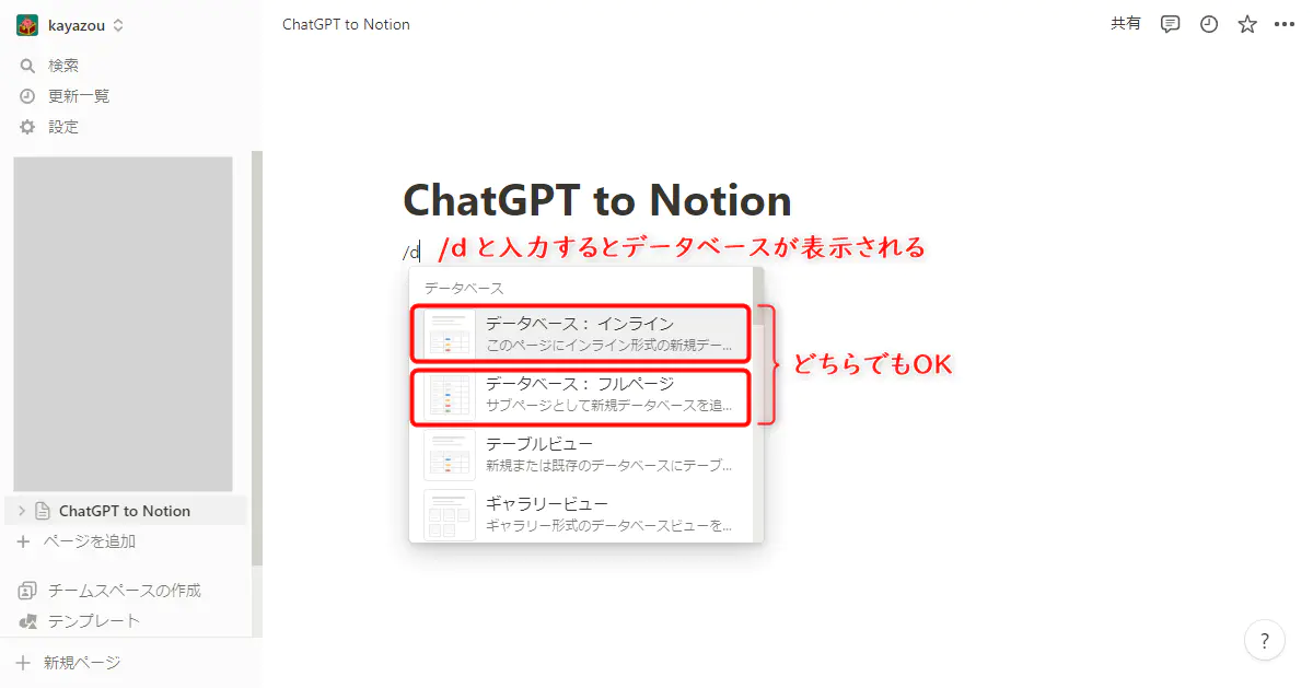 Notion データベース作成