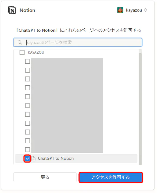 ChatGPT to Notion ページ選択