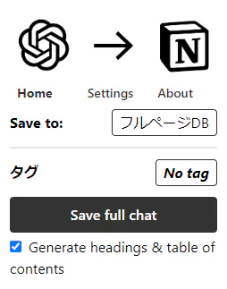 ChatGPT to Notion　保存