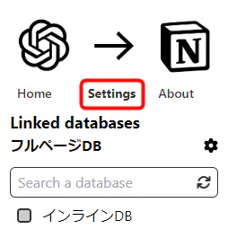 ChatGPT to Notion 設定