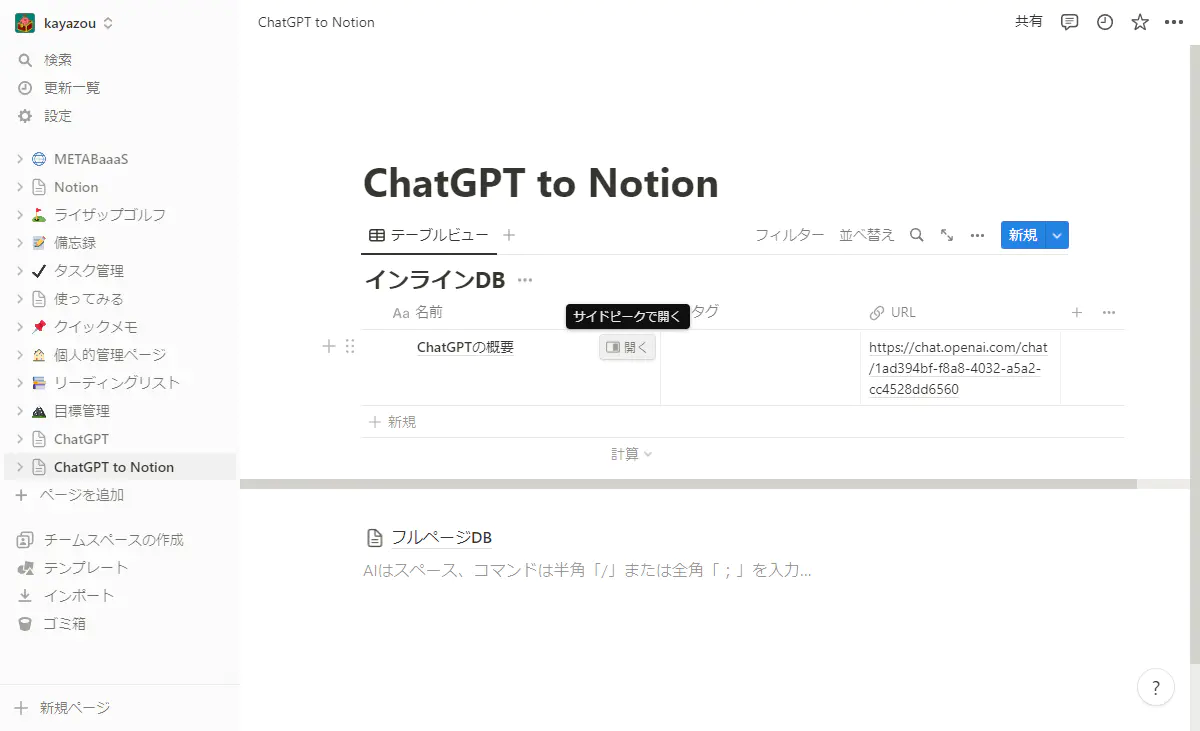 Notion 保存結果