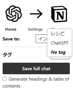 ChatGPT to Notion タグ選択