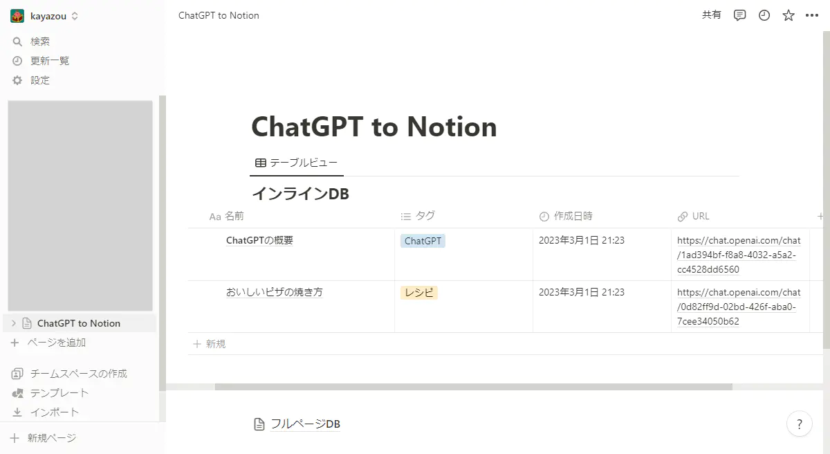 Notion データベース タグ表示