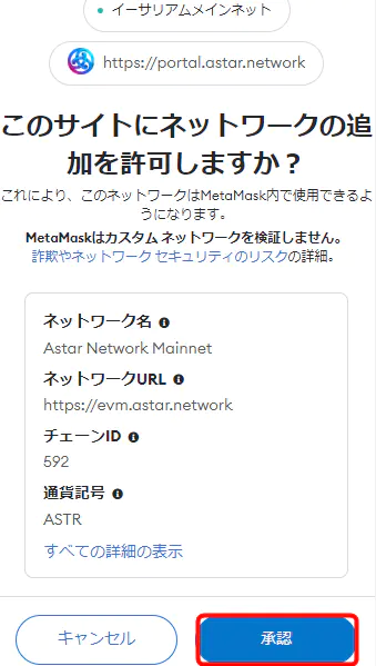 MetaMaskにAstarネットワーク追加