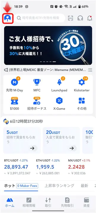MEXC　アプリTOP